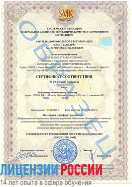 Образец сертификата соответствия Яхрома Сертификат ISO 27001